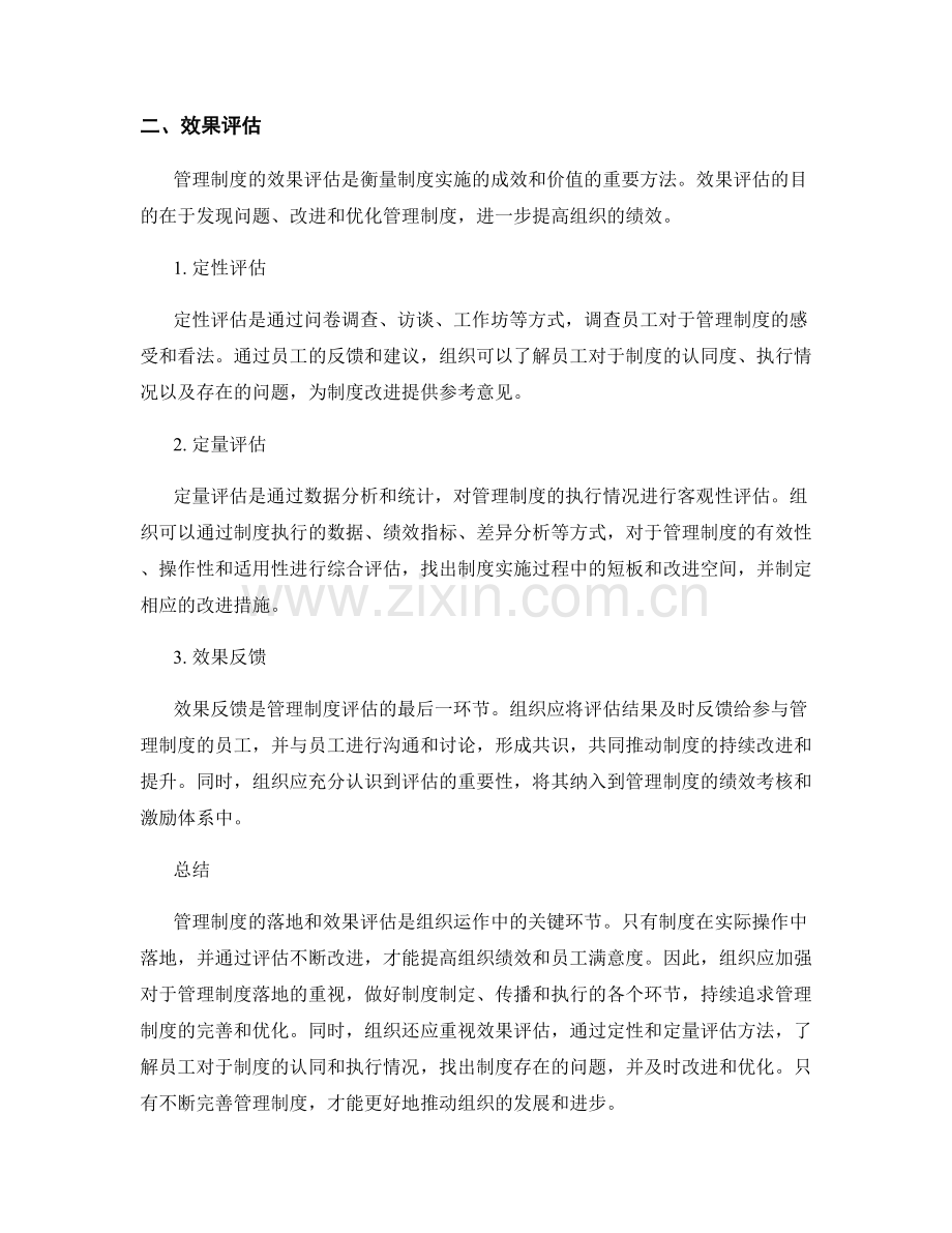 管理制度的落地与效果评估.docx_第2页