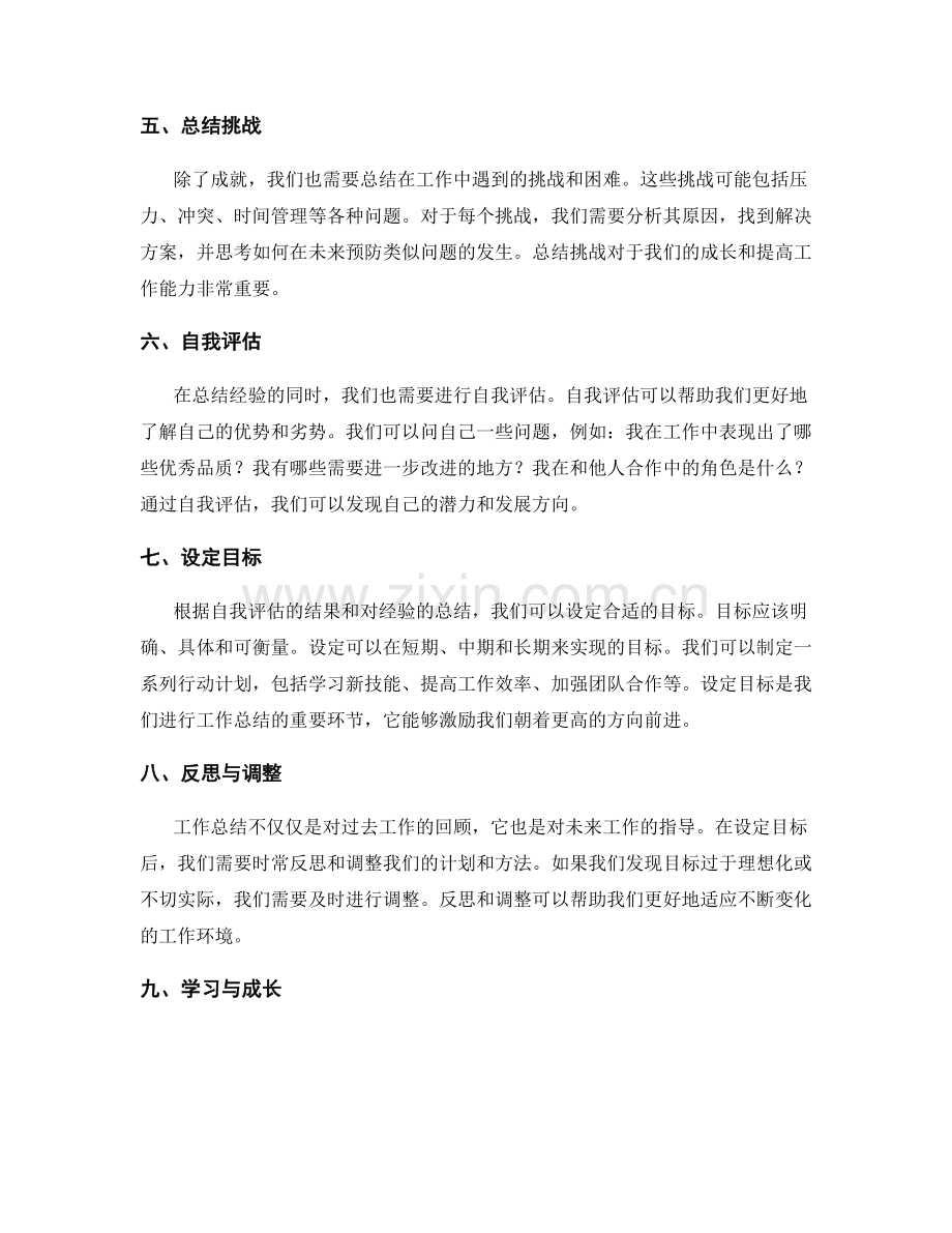 工作总结的经验总结和自我评估.docx_第2页