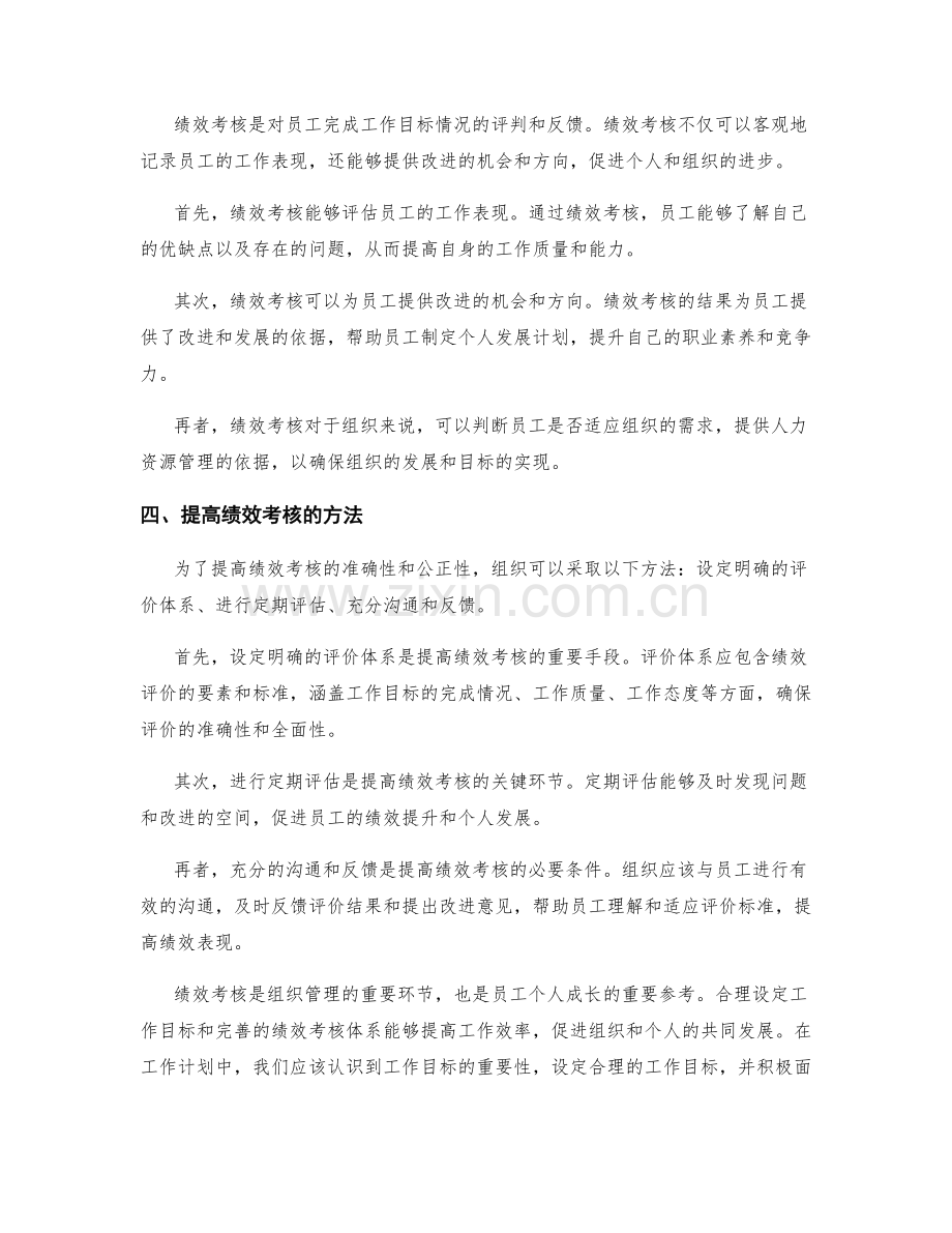 工作计划中的工作目标和绩效考核.docx_第2页