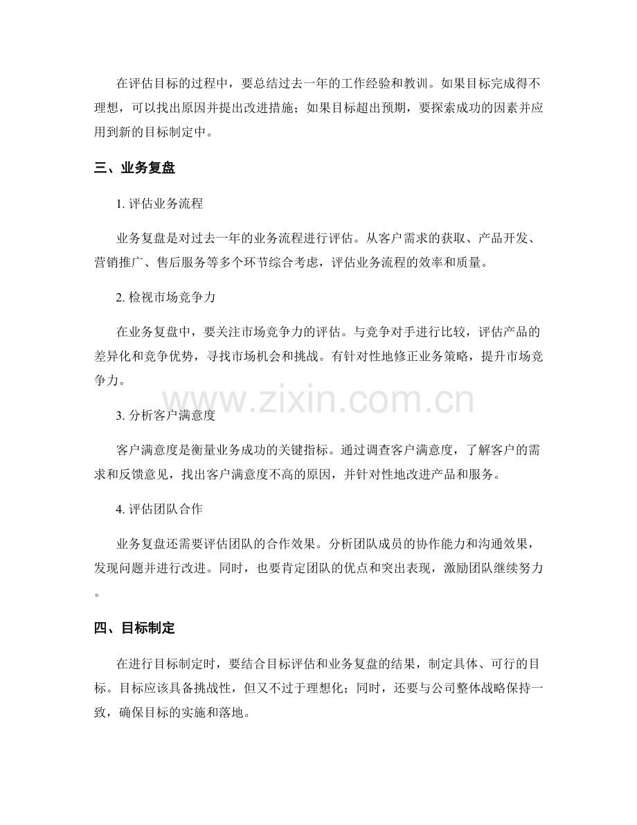 年终总结的目标评估和业务复盘.docx_第2页