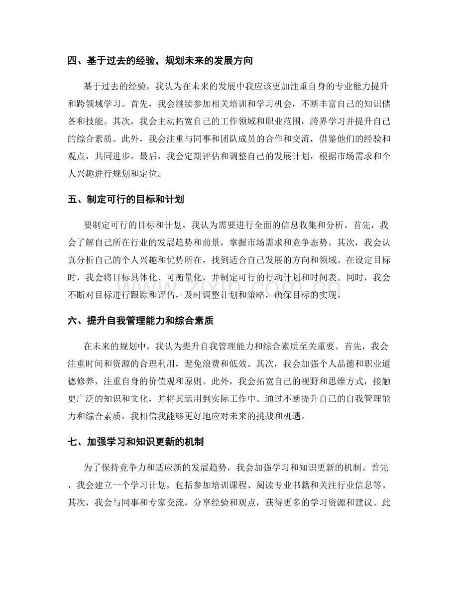 年终总结的综合分析和未来规划的思路.docx_第2页