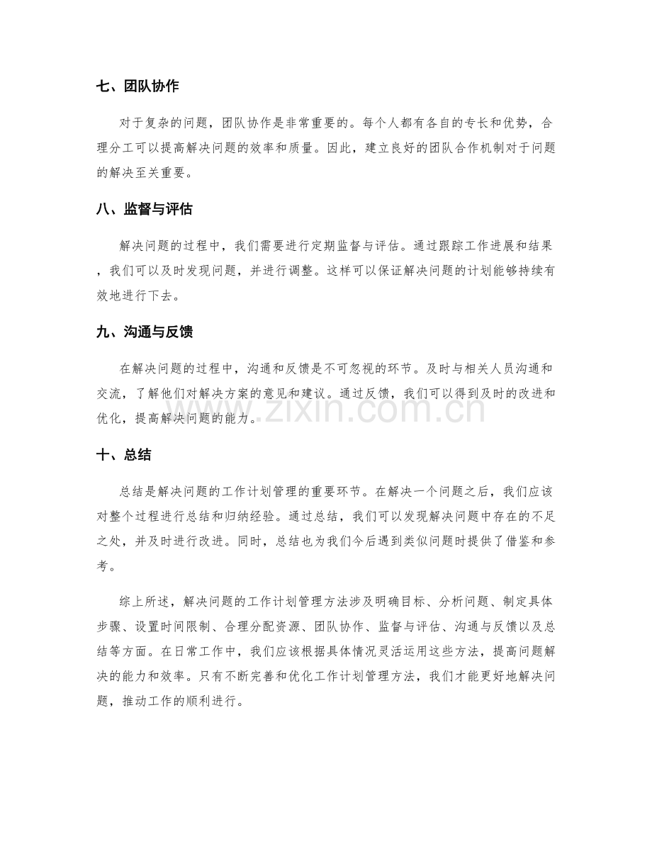 解决问题的工作计划管理方法.docx_第2页