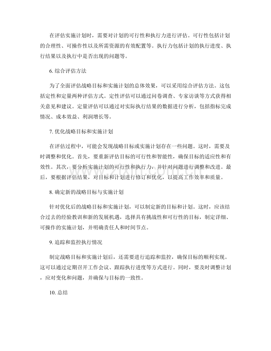 综合评估年终总结中的战略目标与实施计划.docx_第2页