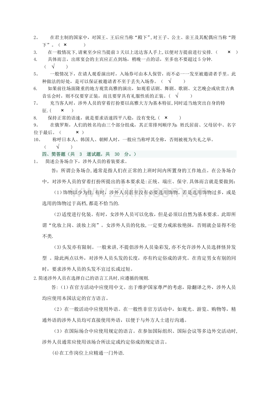 国际礼仪概论第四次作业.doc_第3页