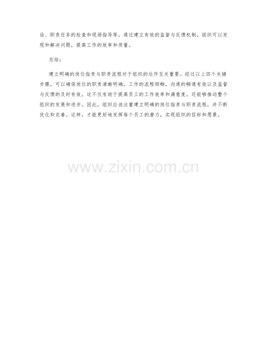 建立明确的岗位职责与职责流程的四个关键步骤.docx_第2页