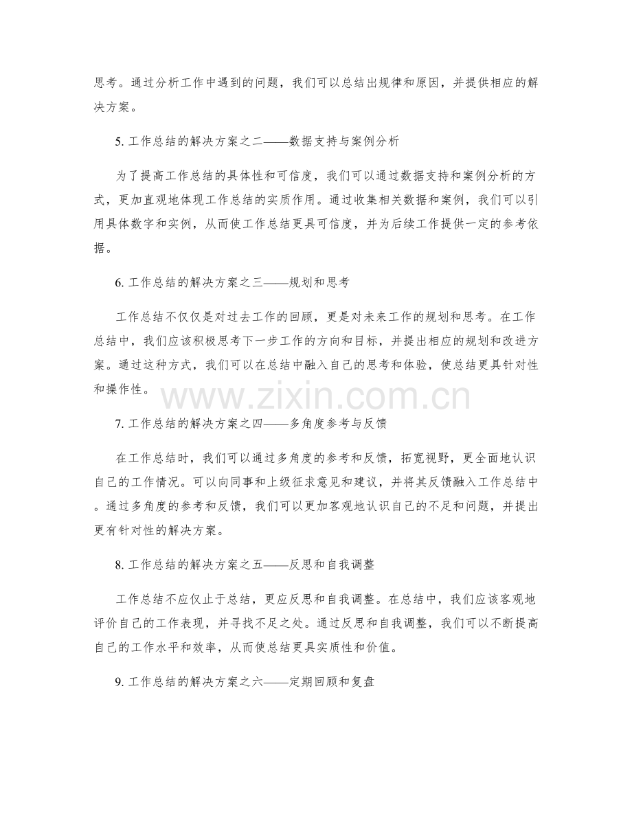 工作总结的问题认知与解决方案提出.docx_第2页