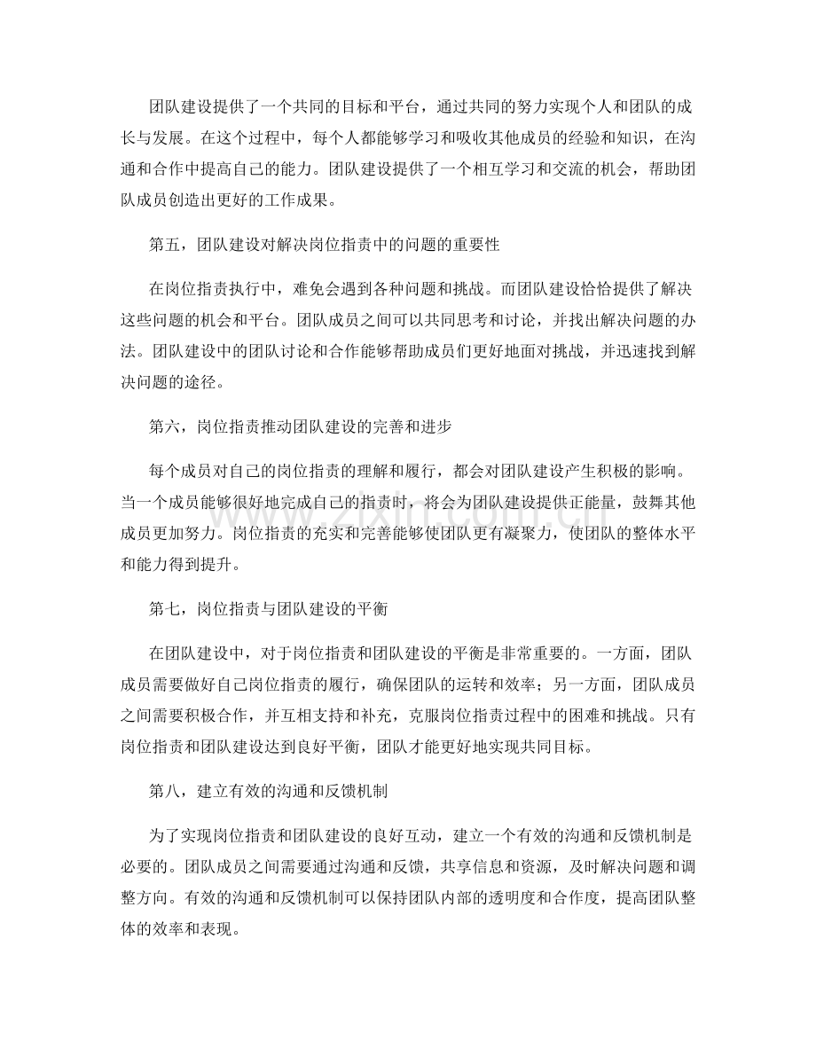 岗位职责与团队建设的相互关系探讨.docx_第2页