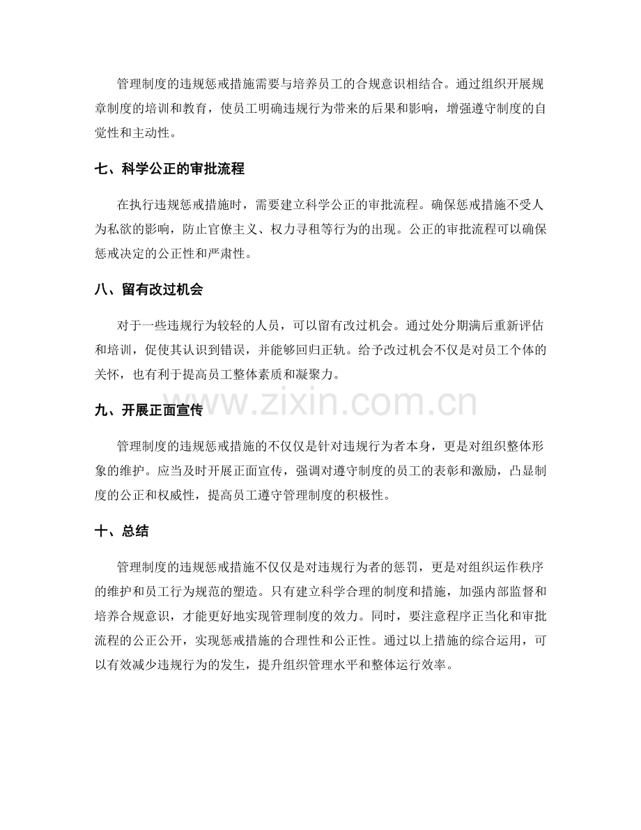 管理制度的违规惩戒措施.docx_第2页