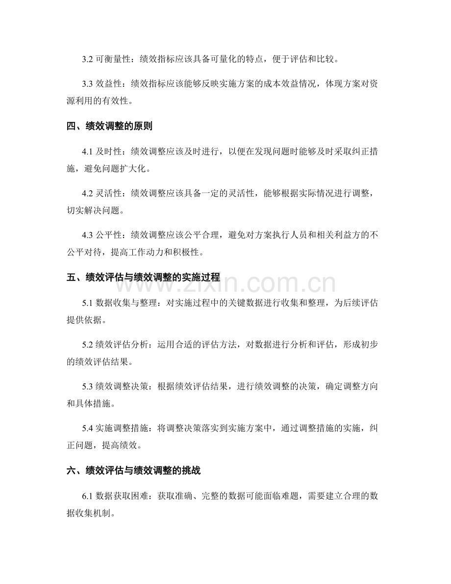 实施方案中的绩效评估与绩效调整.docx_第2页