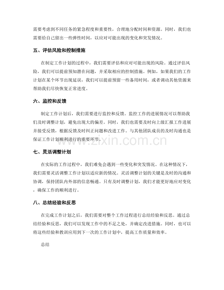 工作计划的分析方法.docx_第2页