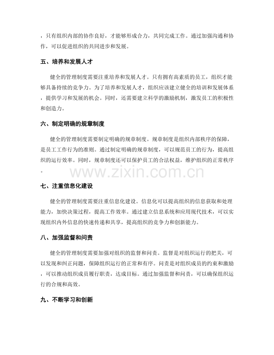 健全管理制度的改进方法.docx_第2页