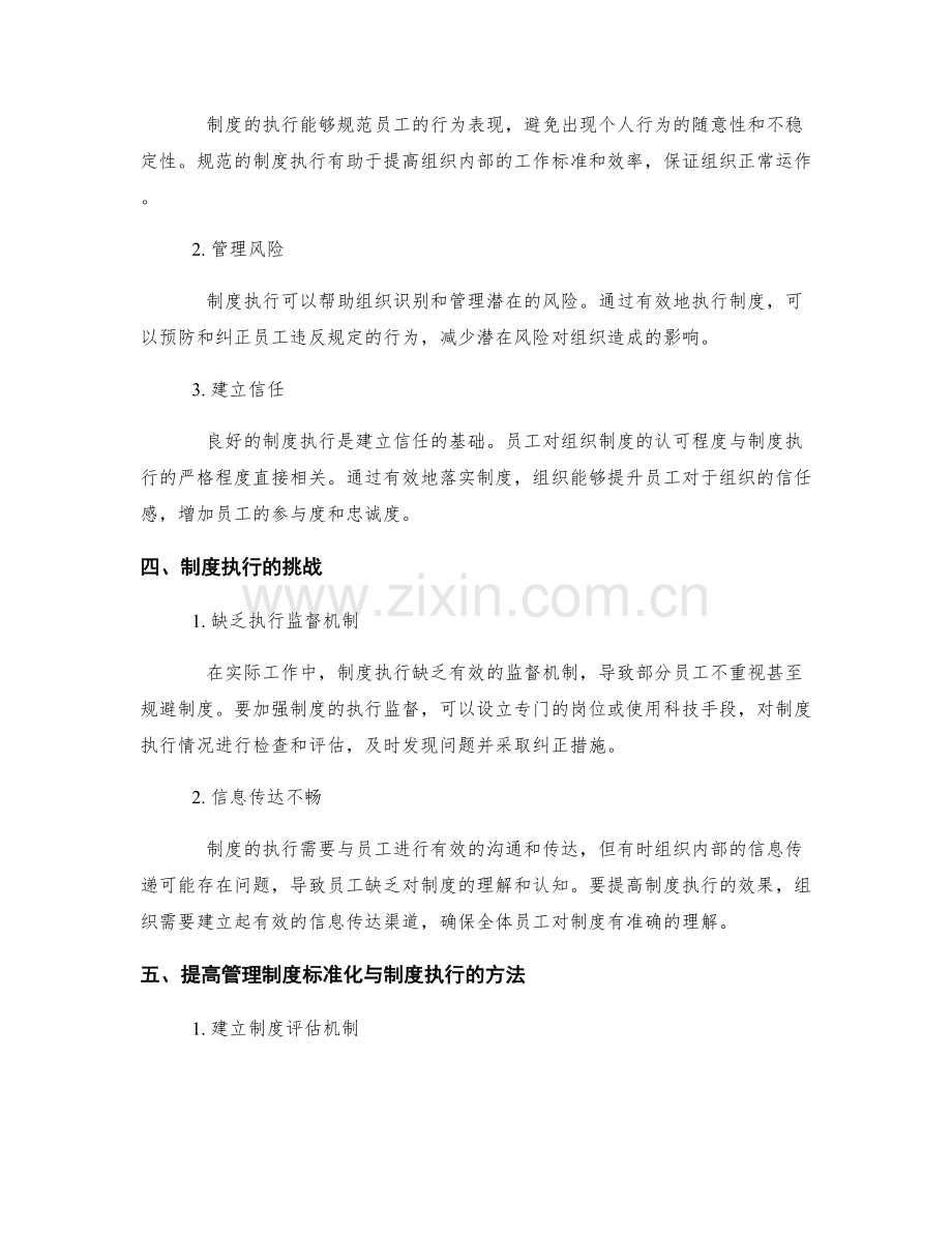 管理制度的标准化与制度执行.docx_第2页