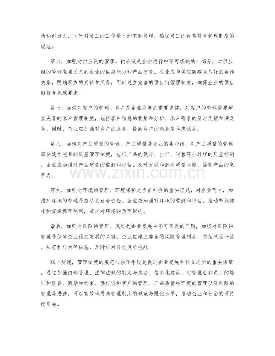 管理制度的规范与强化手段.docx_第2页