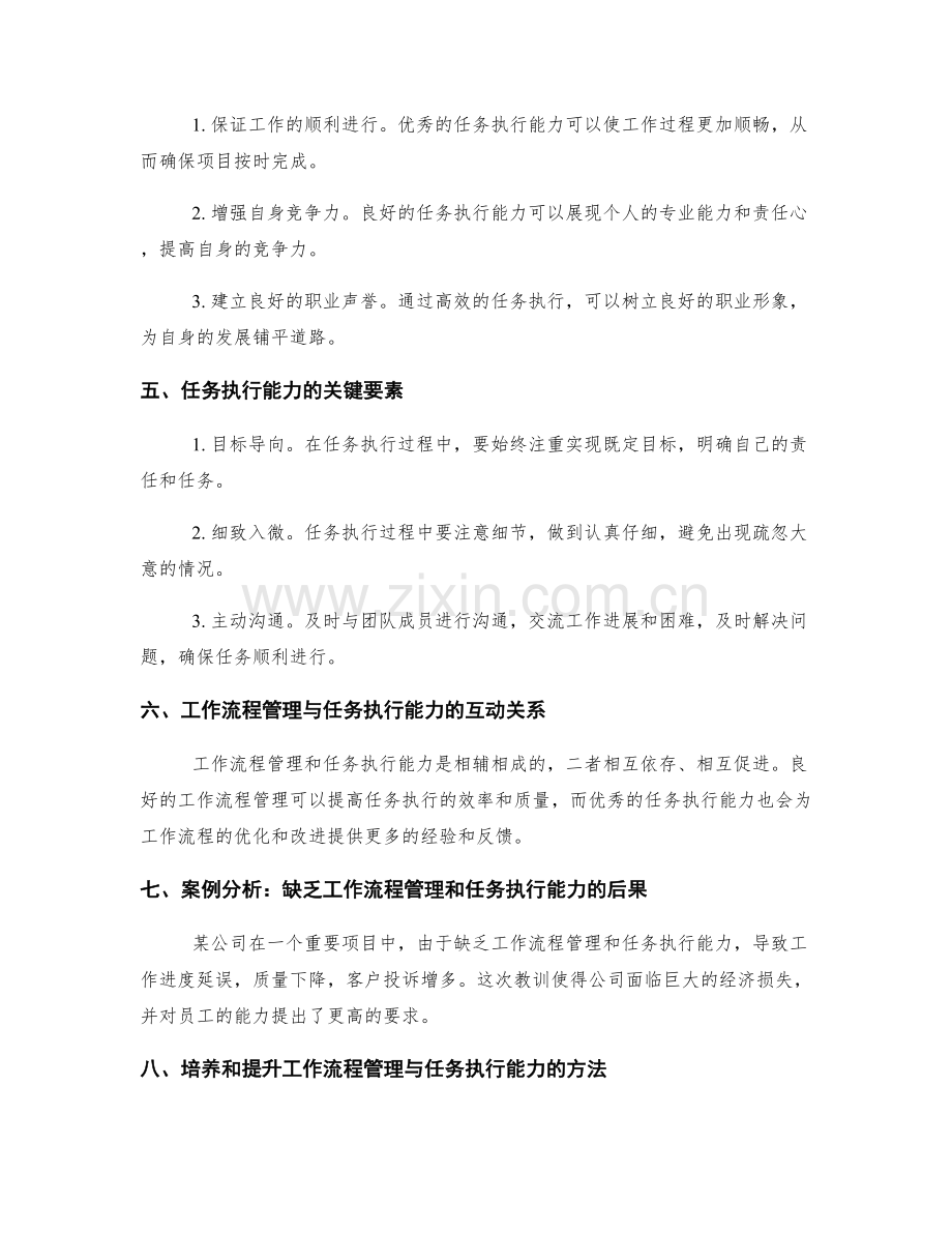 岗位职责中的工作流程管理与任务执行能力.docx_第2页