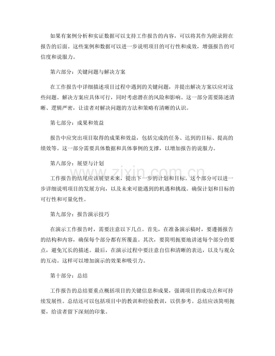 工作报告的精巧设计与演示技巧.docx_第2页