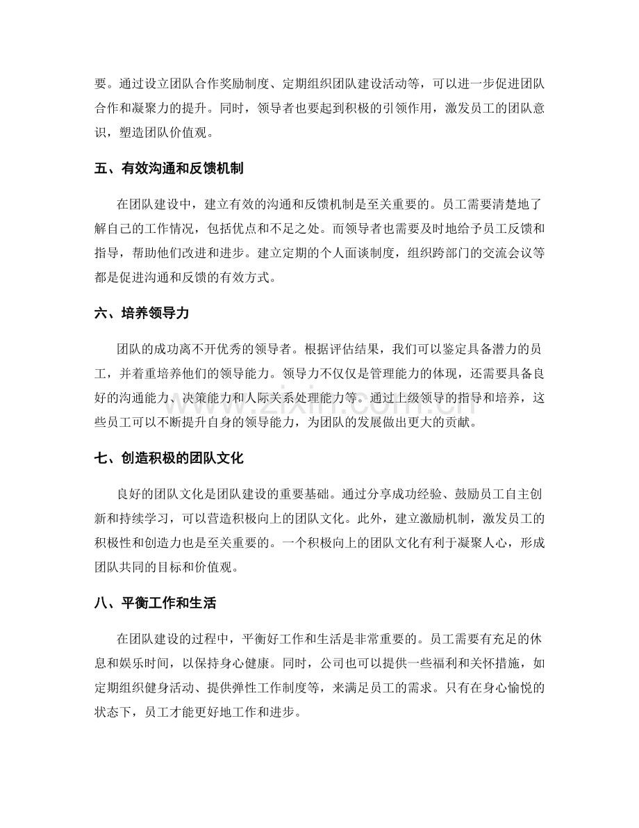 年终总结的绩效评估结果和团队建设方向探讨总结.docx_第2页