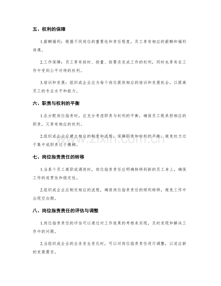 岗位职责的职责与权利分析.docx_第2页