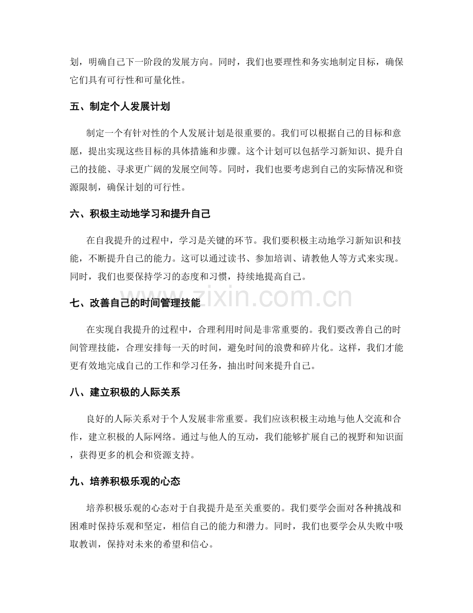 年终总结的反思与自我提升.docx_第2页