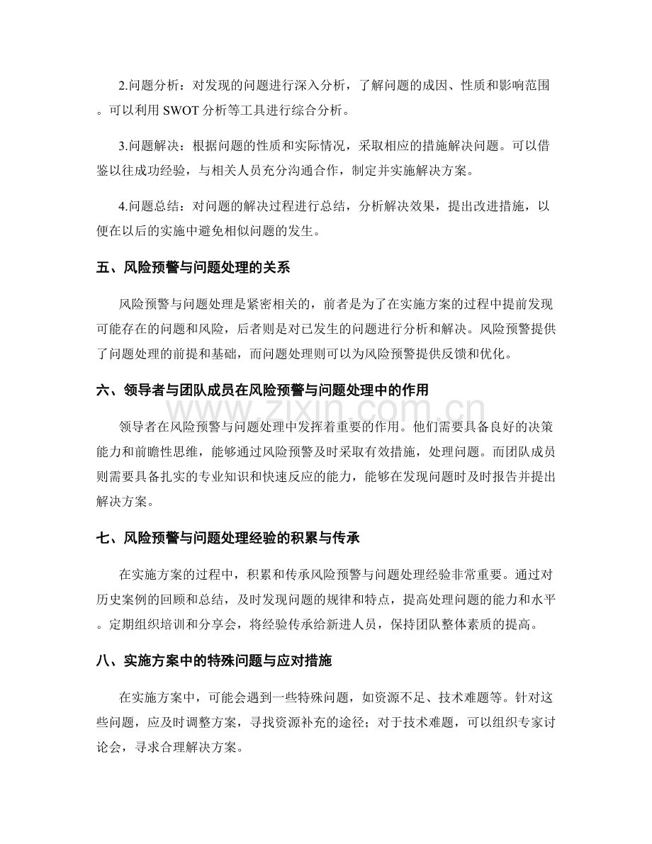 实施方案中的风险预警与问题处理.docx_第2页