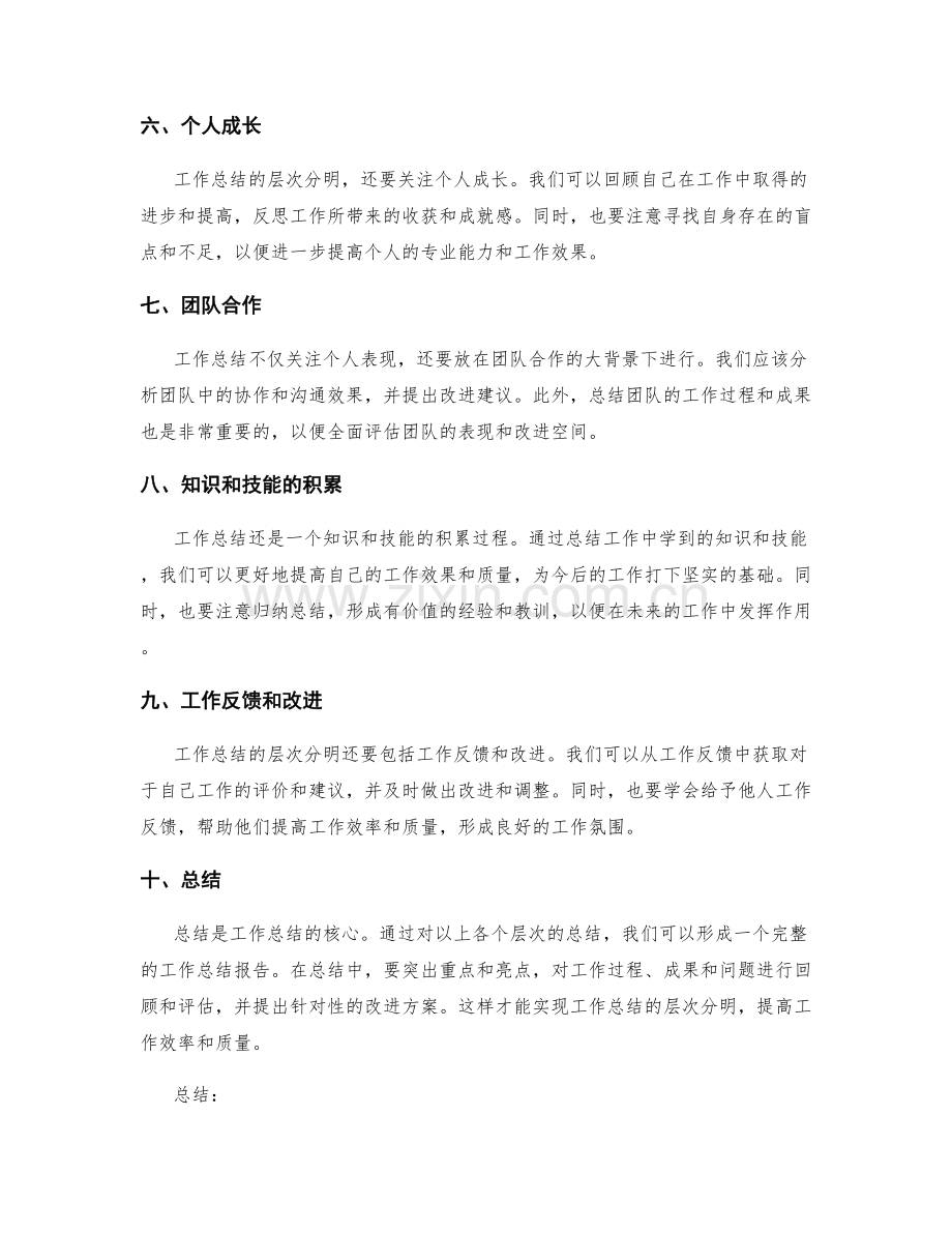 工作总结的层次分明.docx_第2页