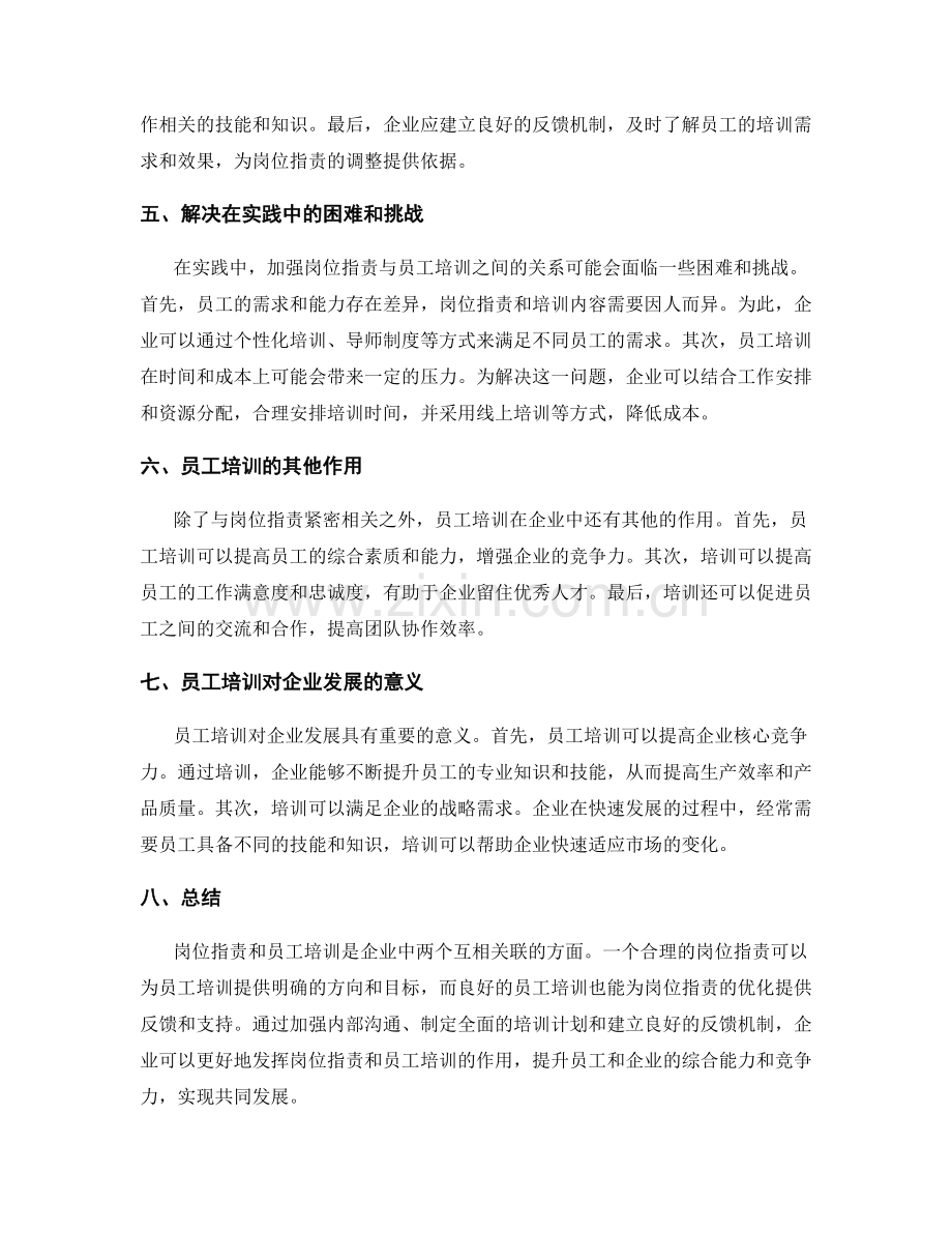 岗位职责与员工培训的紧密关系探讨.docx_第2页