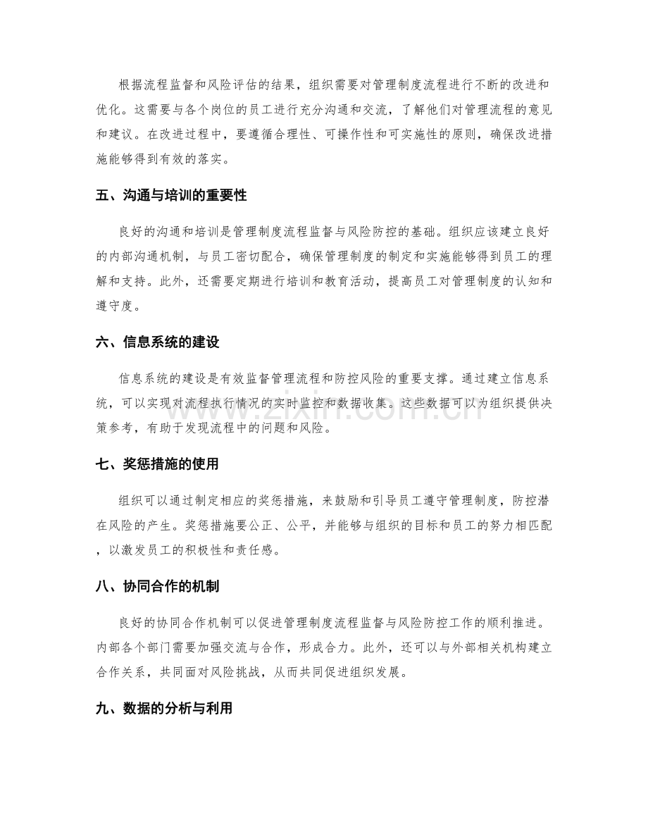 管理制度的流程监督与风险防控.docx_第2页