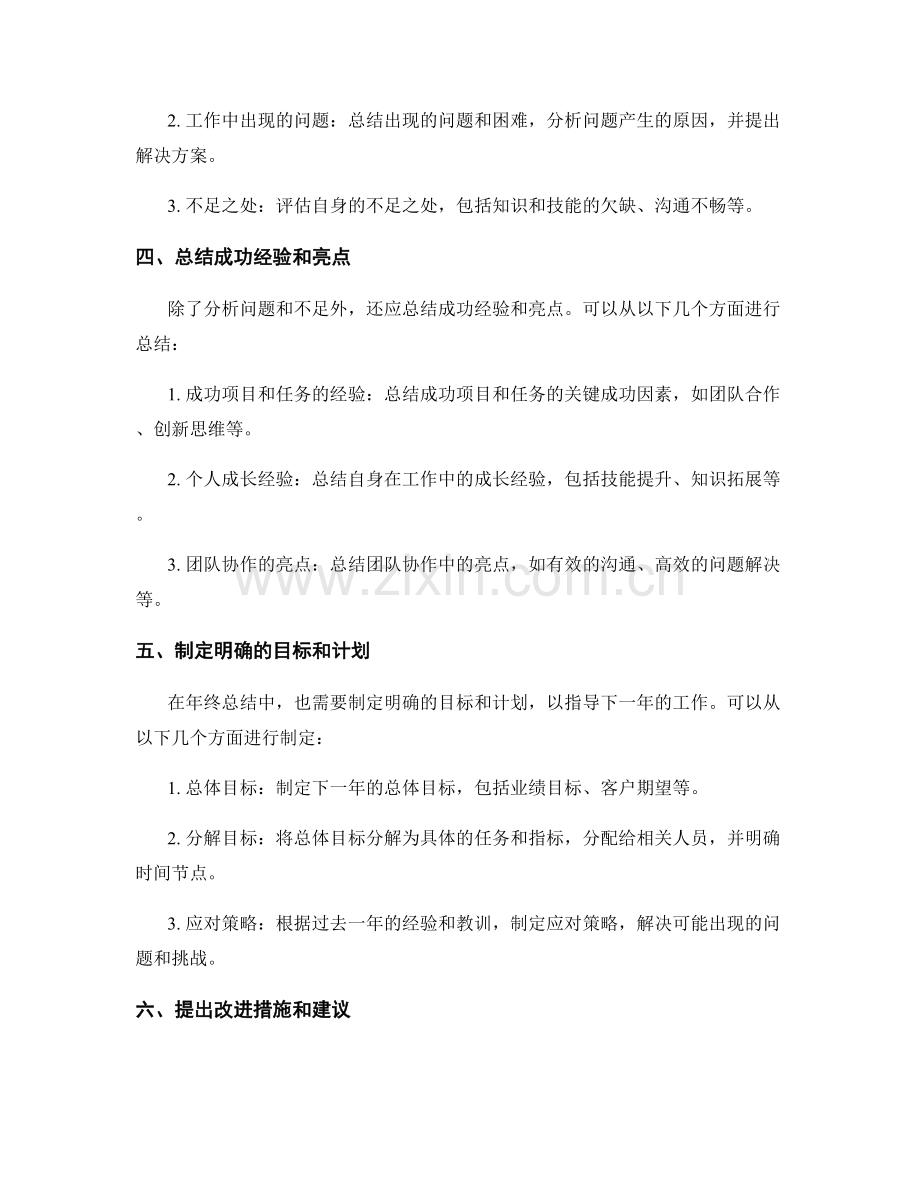 年终总结的样板与整体结构.docx_第2页