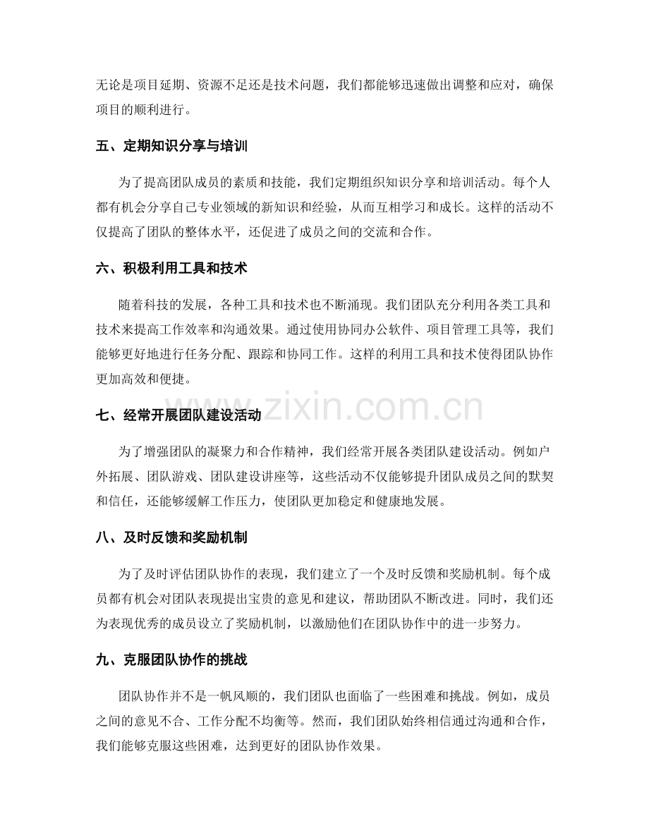 年终总结中的团队协作表现.docx_第2页