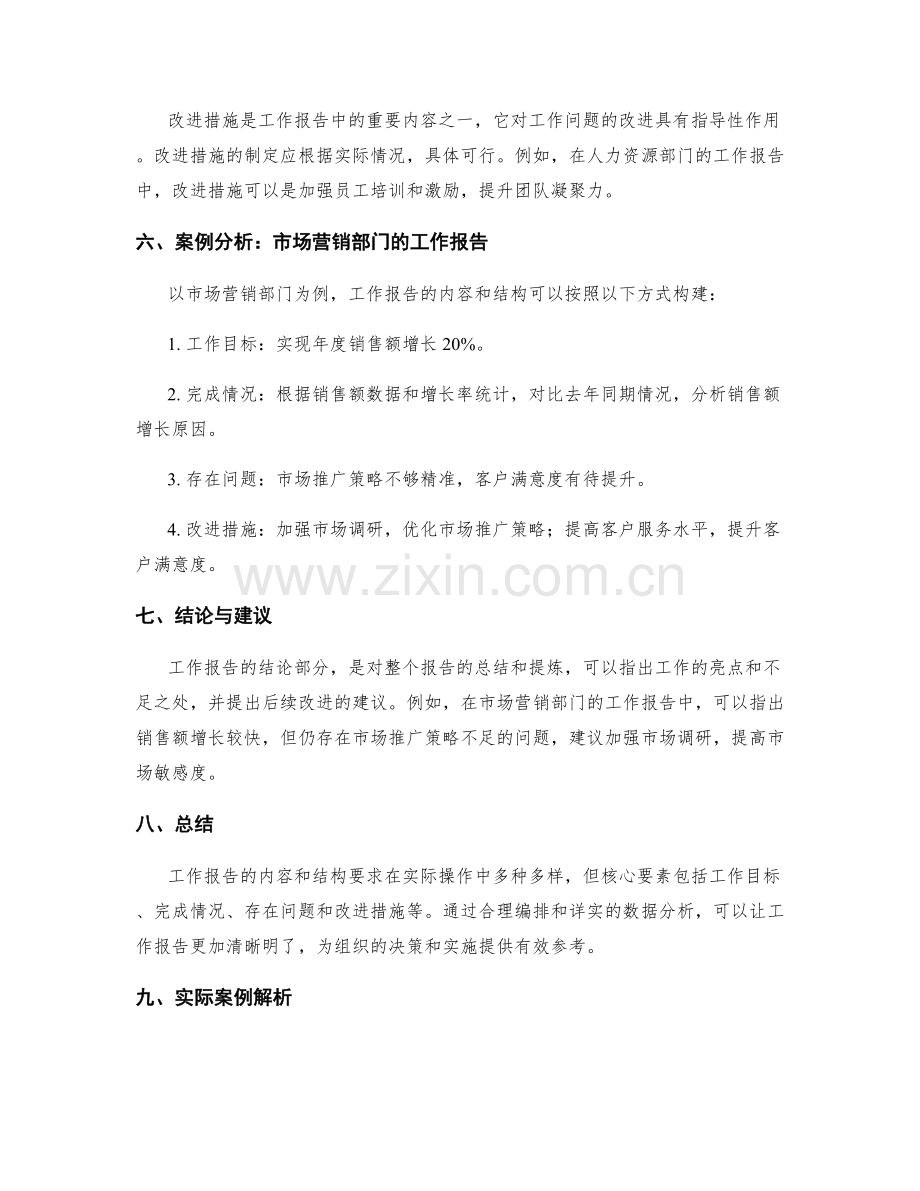 工作报告的重要内容和结构要求总结与实际案例解析.docx_第2页