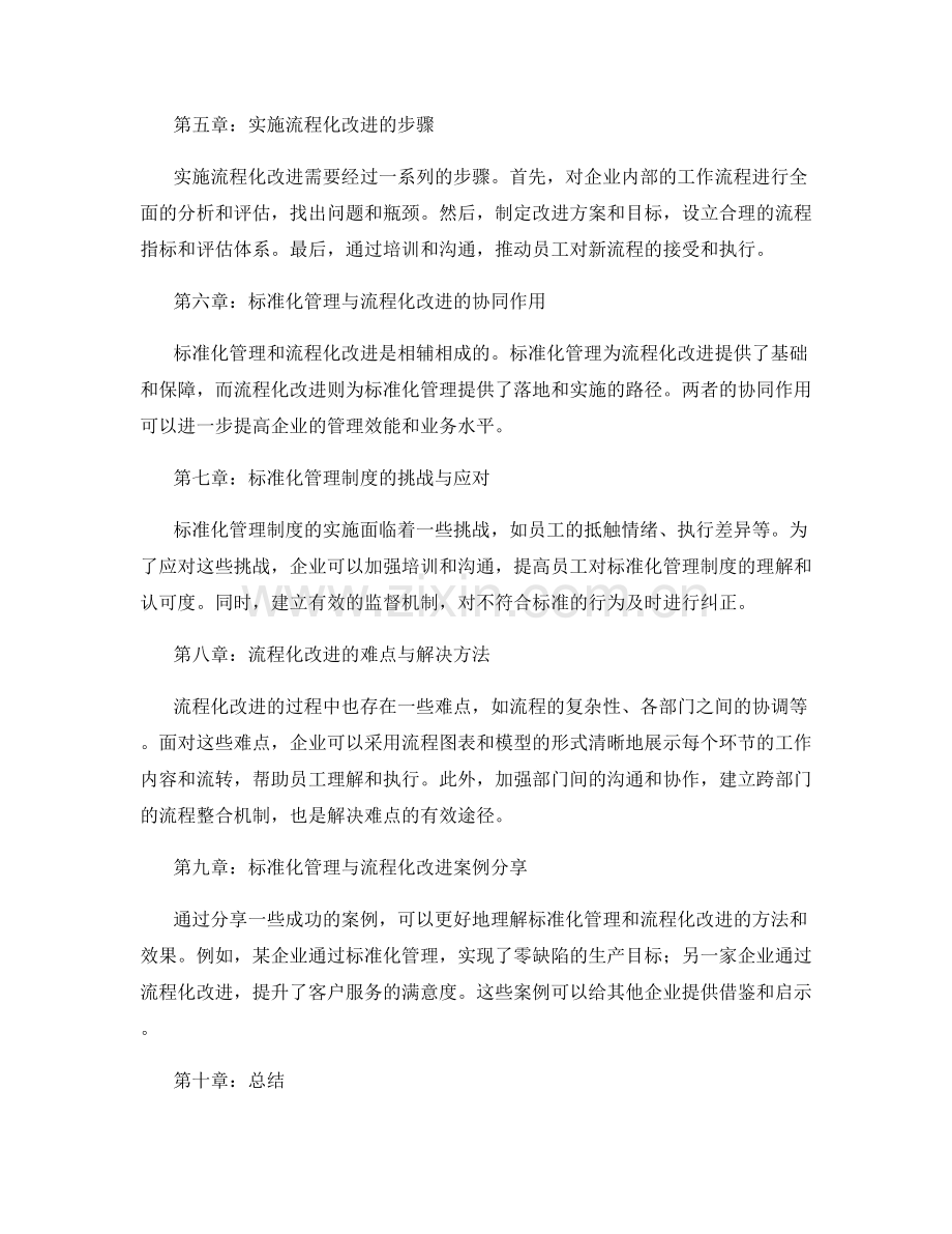 企业管理制度的标准化与流程化改进方法分享.docx_第2页