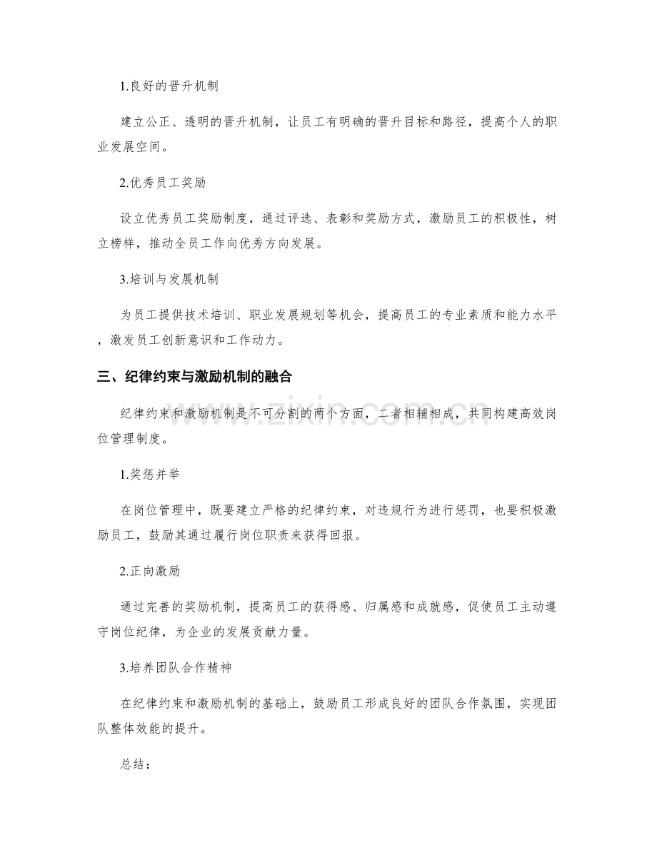 建立高效岗位管理制度的纪律约束与激励机制.docx_第2页