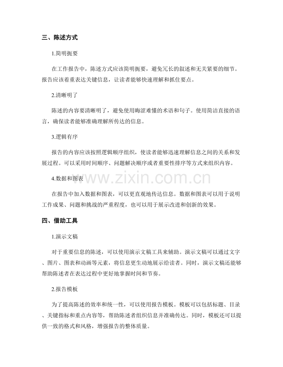 工作报告的重要信息与陈述方式.docx_第2页