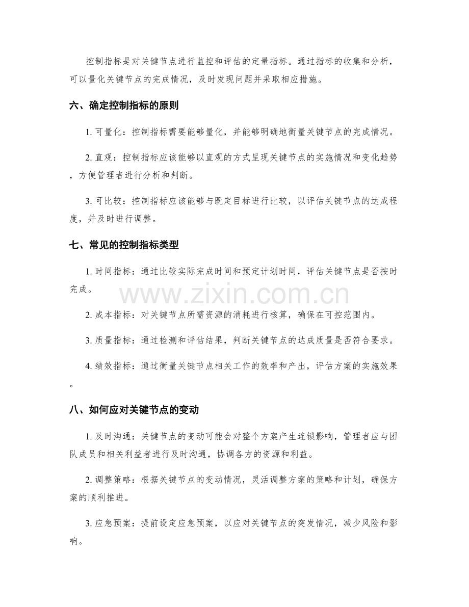 实施方案的关键节点与控制指标.docx_第2页