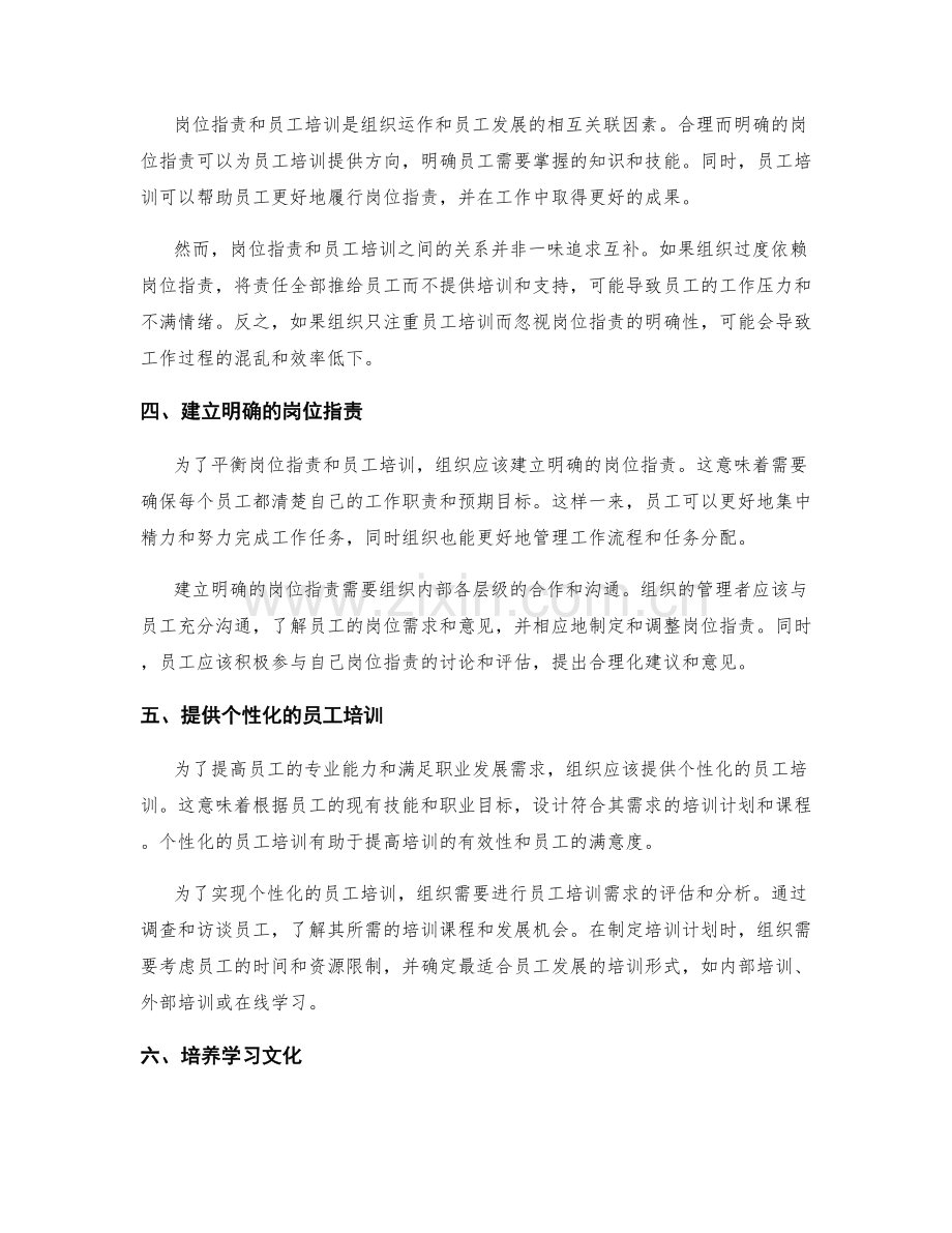 岗位职责与员工培训的机会.docx_第2页