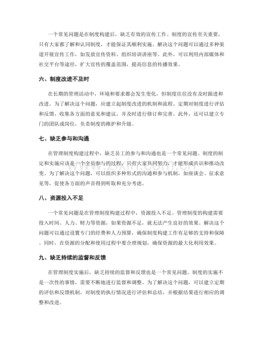 管理制度构建中的常见问题与解决方案.docx_第2页