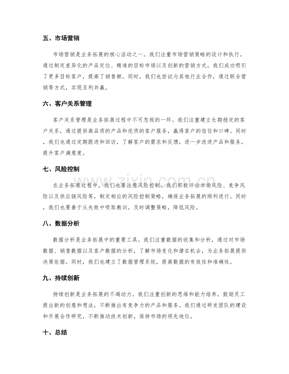 业务拓展总结.docx_第2页