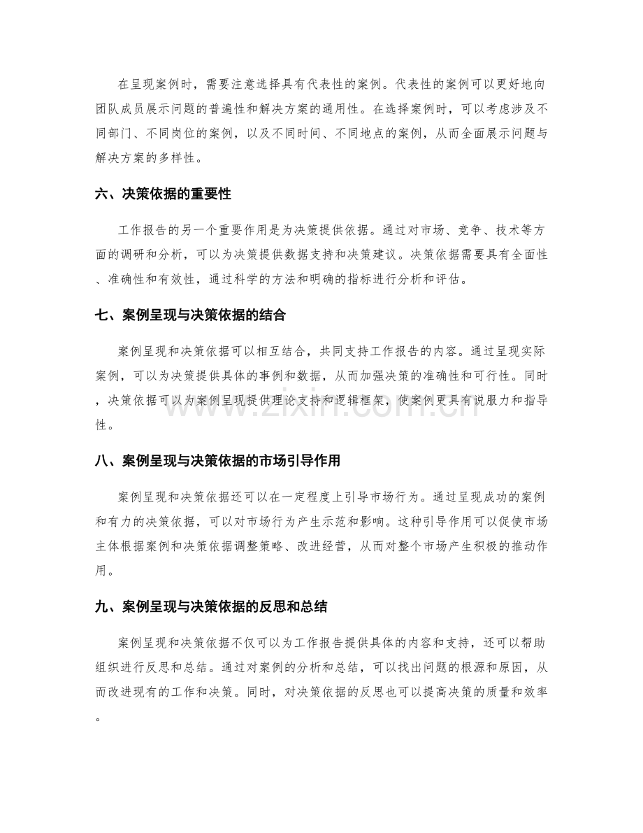 工作报告中的案例呈现与决策依据.docx_第2页