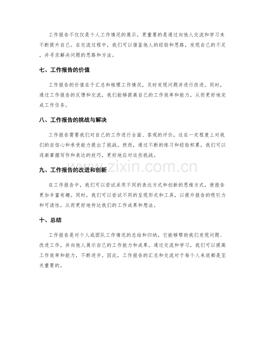 工作报告汇总与交流.docx_第2页