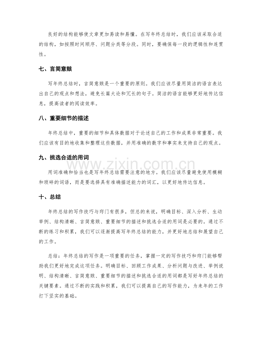 年终总结中的写作技巧与窍门.docx_第2页