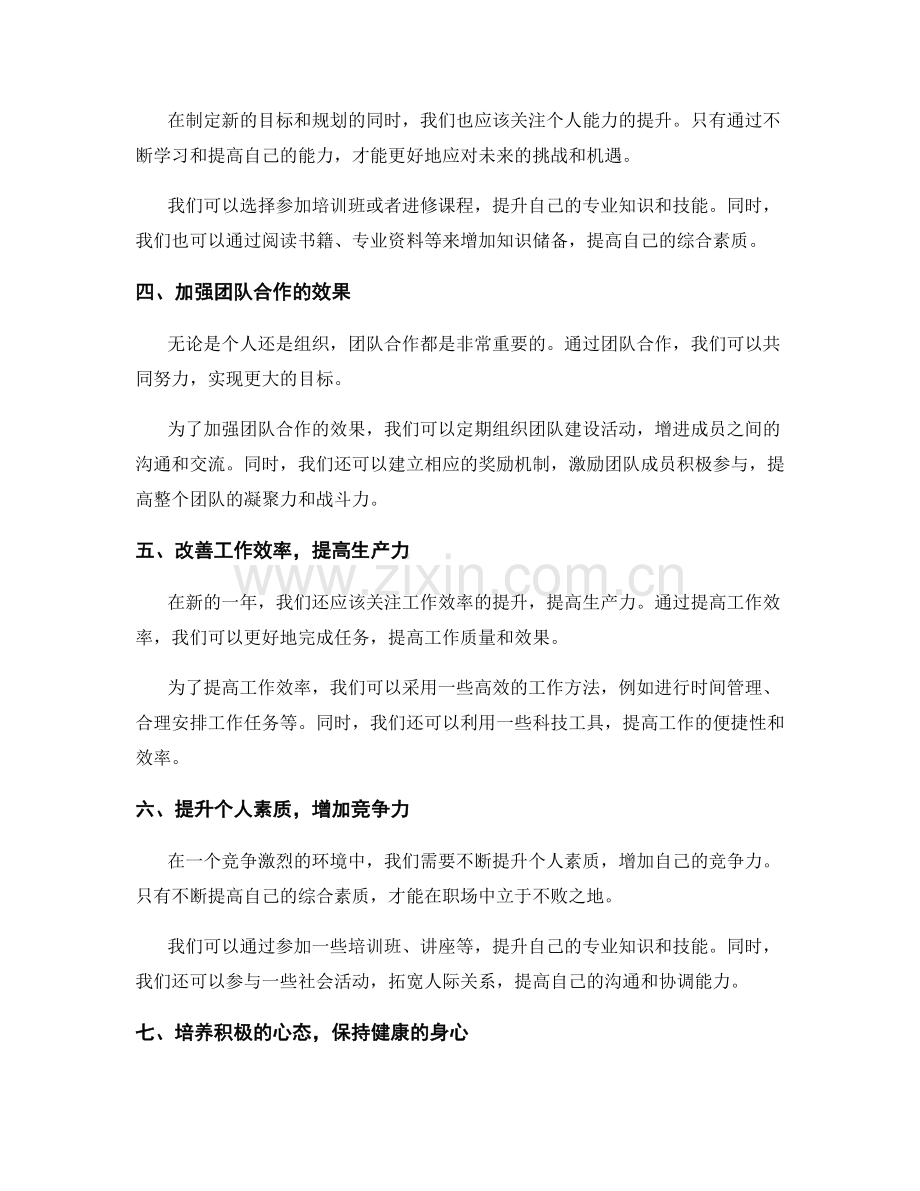 年终总结的收官与新篇章规划.docx_第2页