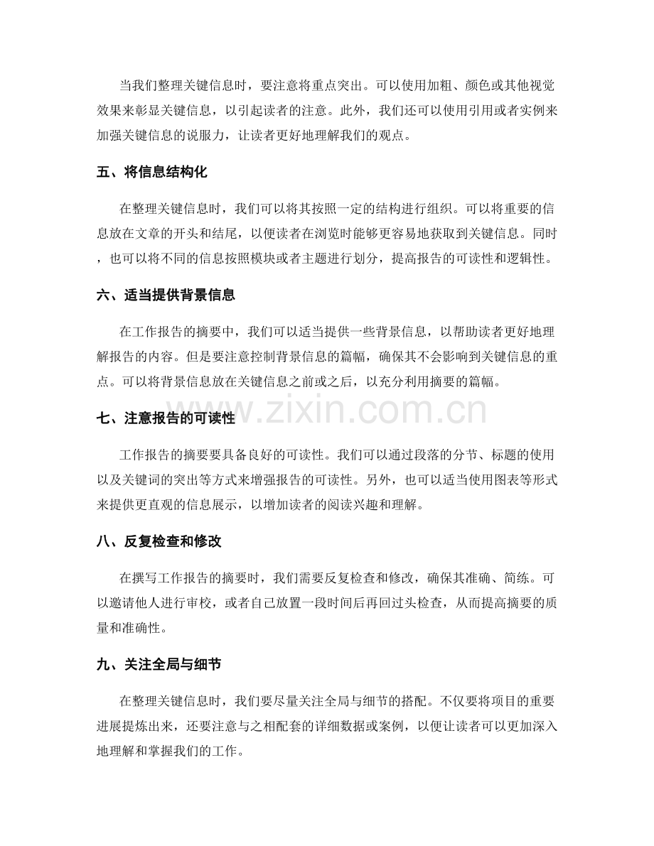 工作报告的摘要与关键信息整理技巧.docx_第2页