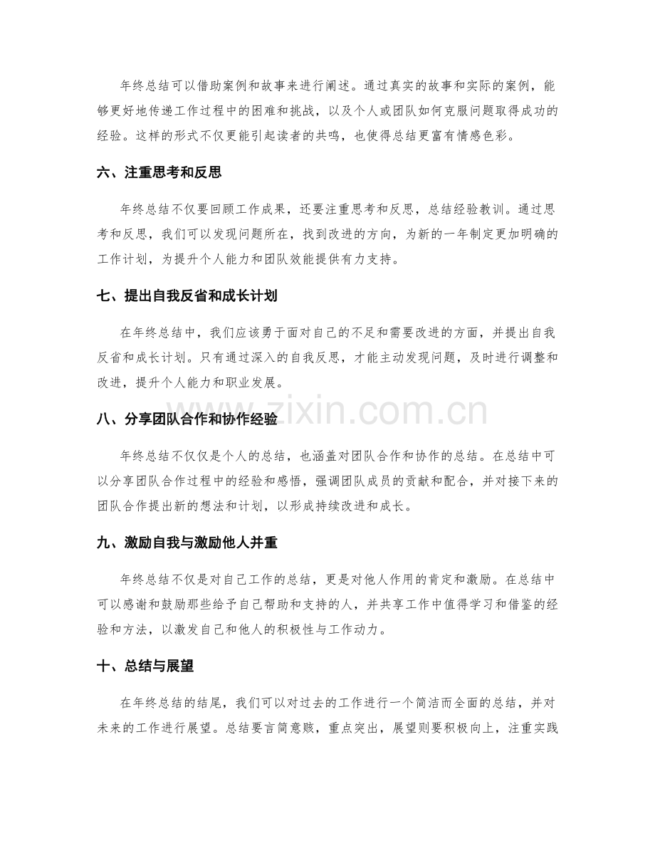 提升年终总结内容与形式的创新思路.docx_第2页