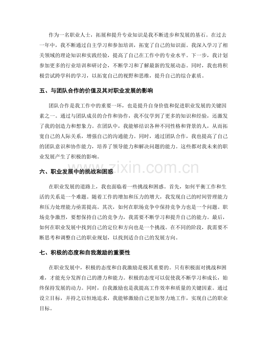 年终总结的自身价值与职业发展方向.docx_第2页