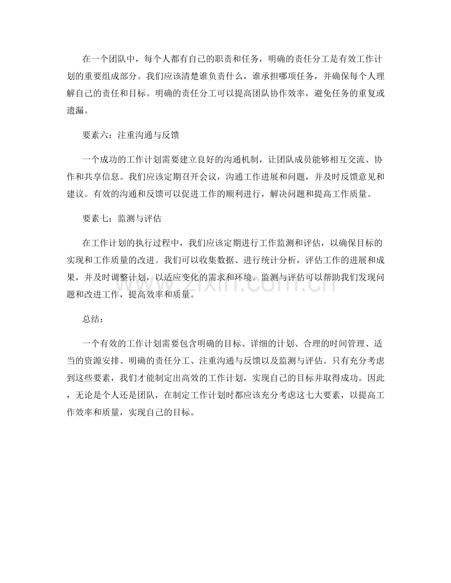 工作计划的七大要素.docx_第2页