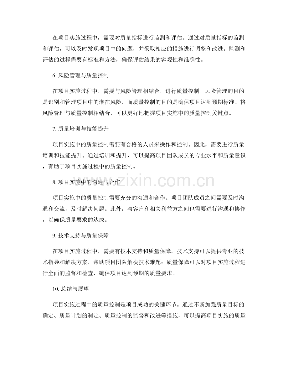 项目实施过程中的质量控制.docx_第2页