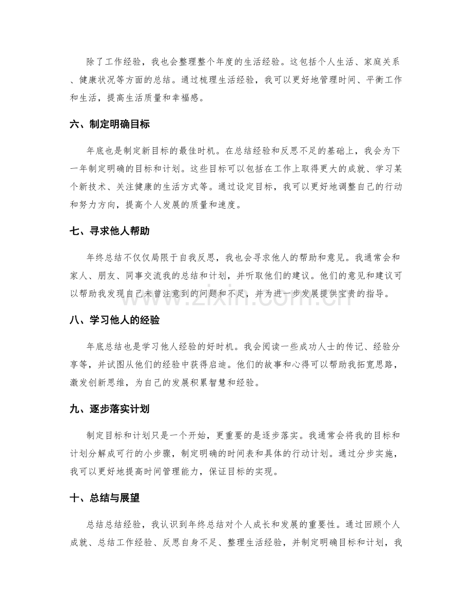 年终总结的经验总结与借鉴建议.docx_第2页