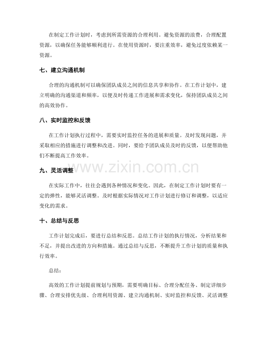 高效的工作计划提前规划与预期.docx_第2页