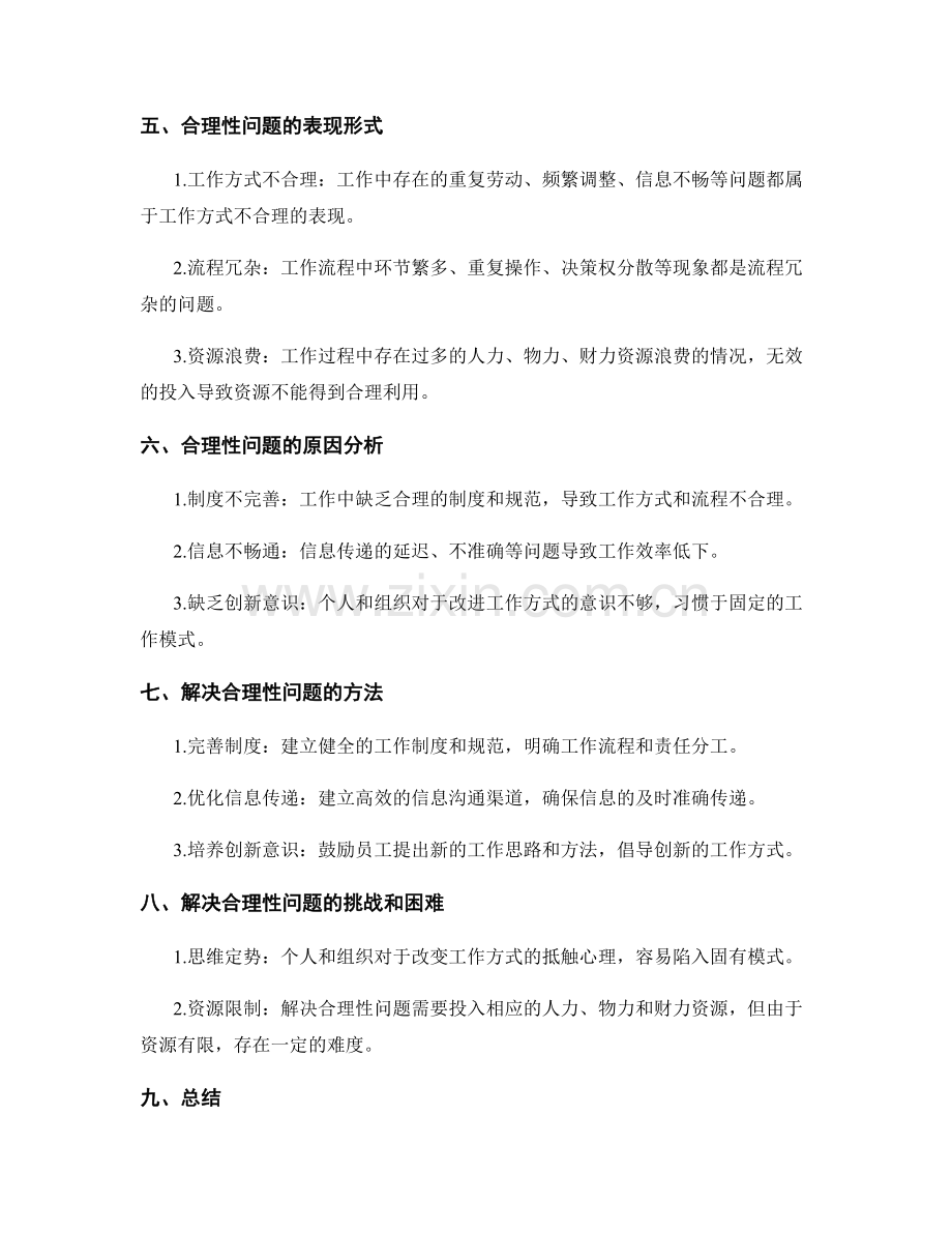 工作总结的关键合理性问题深度解读.docx_第2页