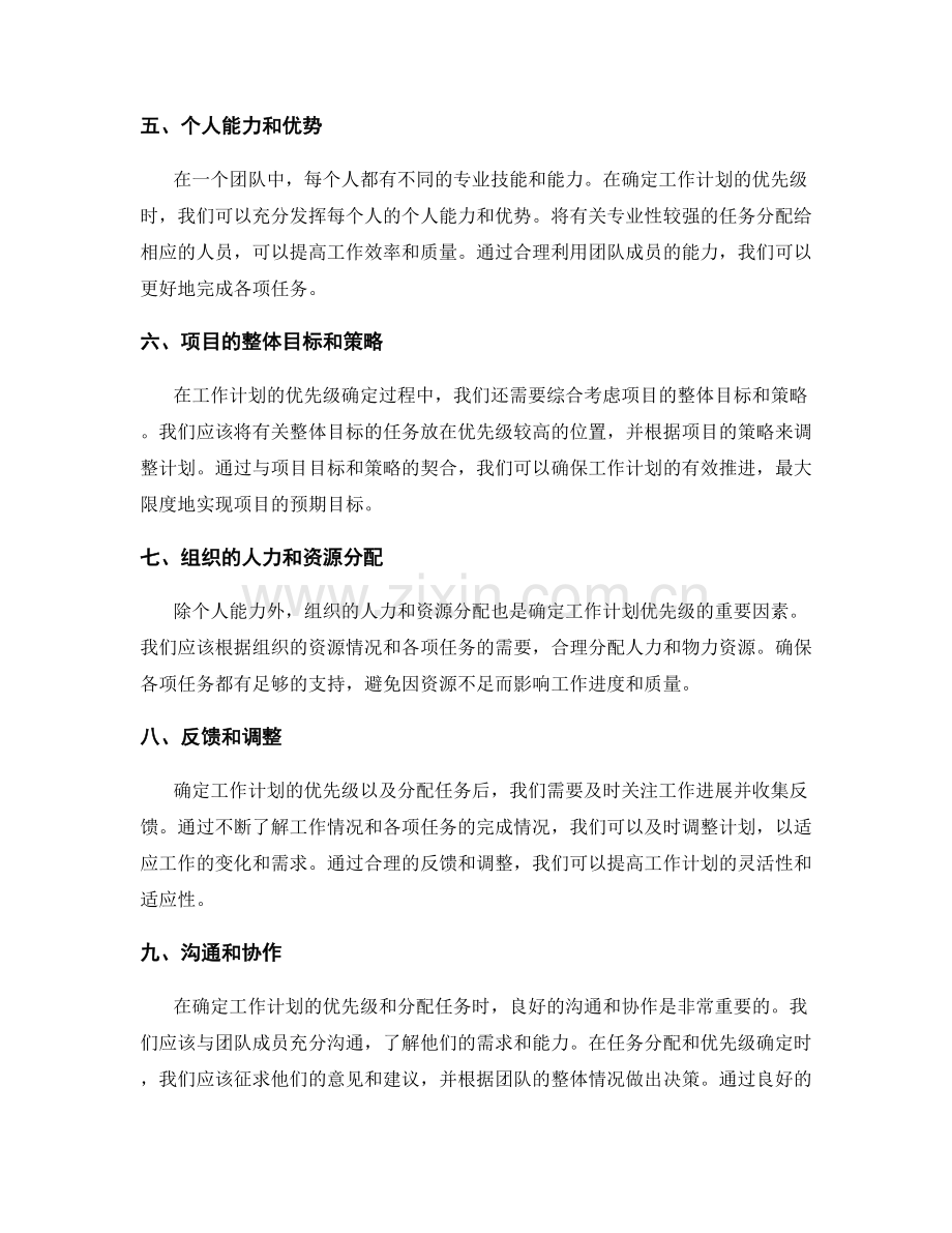 工作计划的优先级确定与分配.docx_第2页