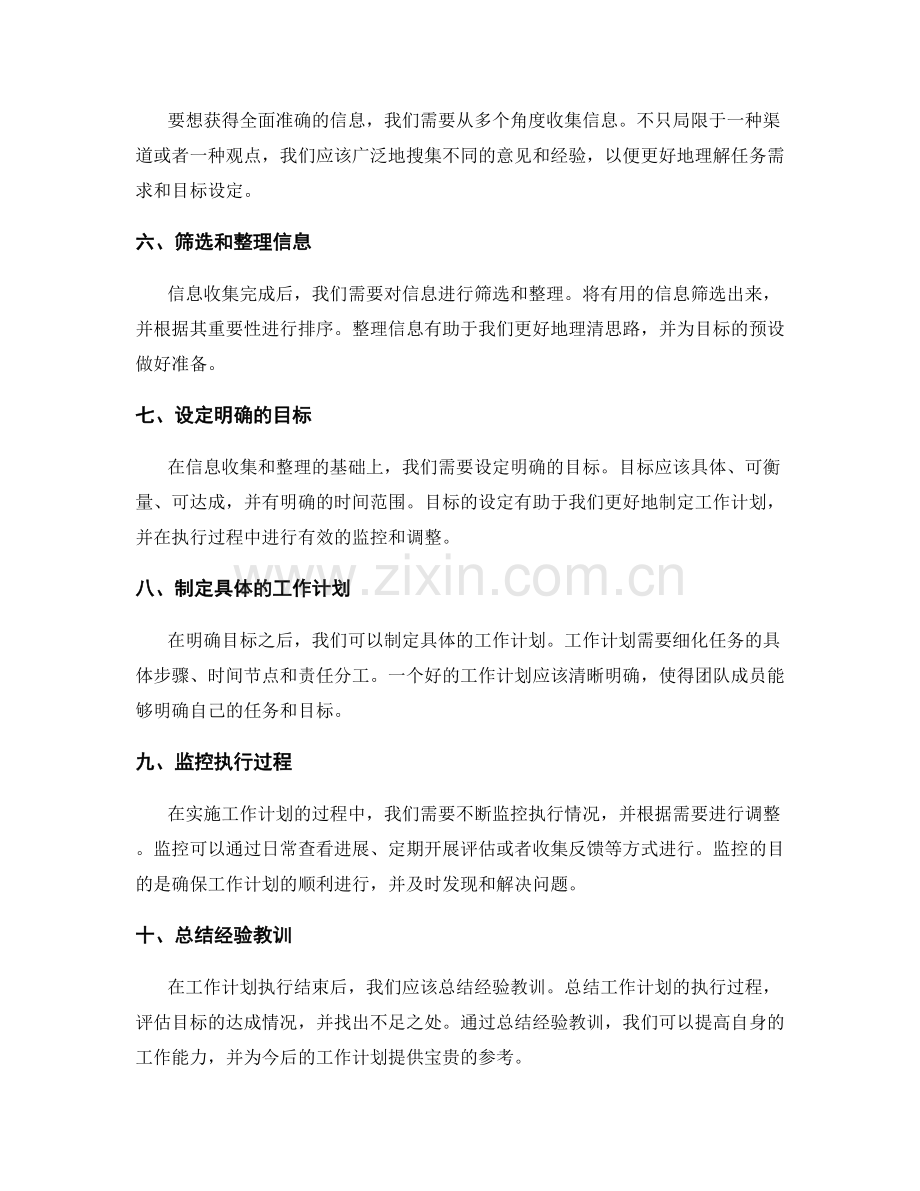 工作计划的信息收集和目标预设技巧.docx_第2页